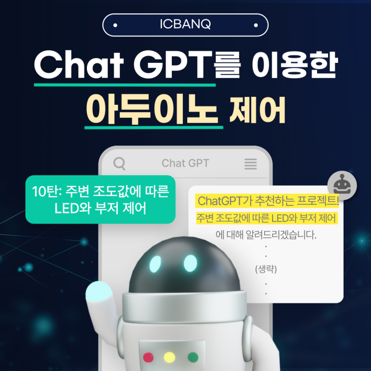 Chat GPT와 아두이노 _ 조도값에 따른 LED와 부저 제어