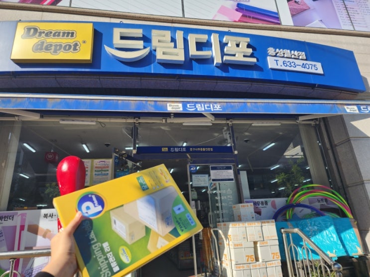  홍성 문구점 사무용품 문방구 드림디포 홍성월산점 다 있었어요
