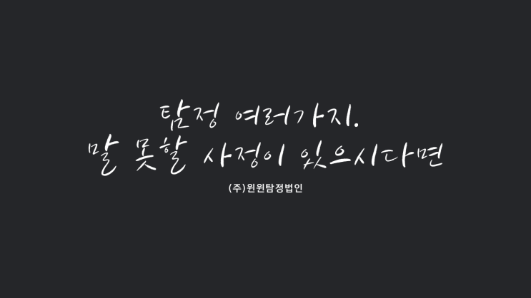  성남 흥신소 여러가지 말 못할 사정이 있으시다면