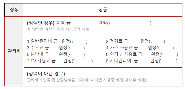 전월세 계약할 때 관리비 양식 확인하세요 전월세 계약할 때 관리비 양식 확인하세요