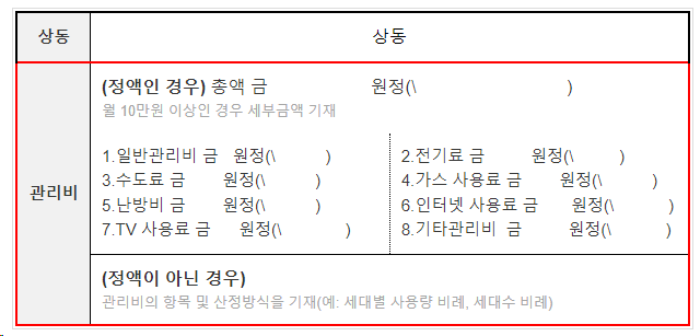 전월세 계약할 때 관리비 양식 확인하세요