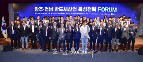  광주·전남 반도체산업 육성전략 포럼, “특화된 반도체 패키징 산업 집중 육성해야 한다”
