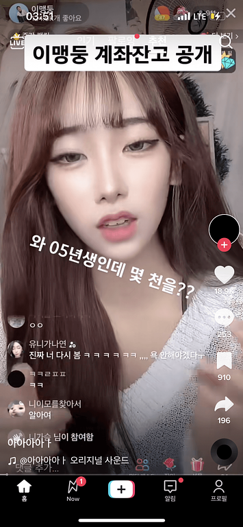  틱톡스타 이맹둥  "특급 영상 "판매 논란? ㅋㅋ