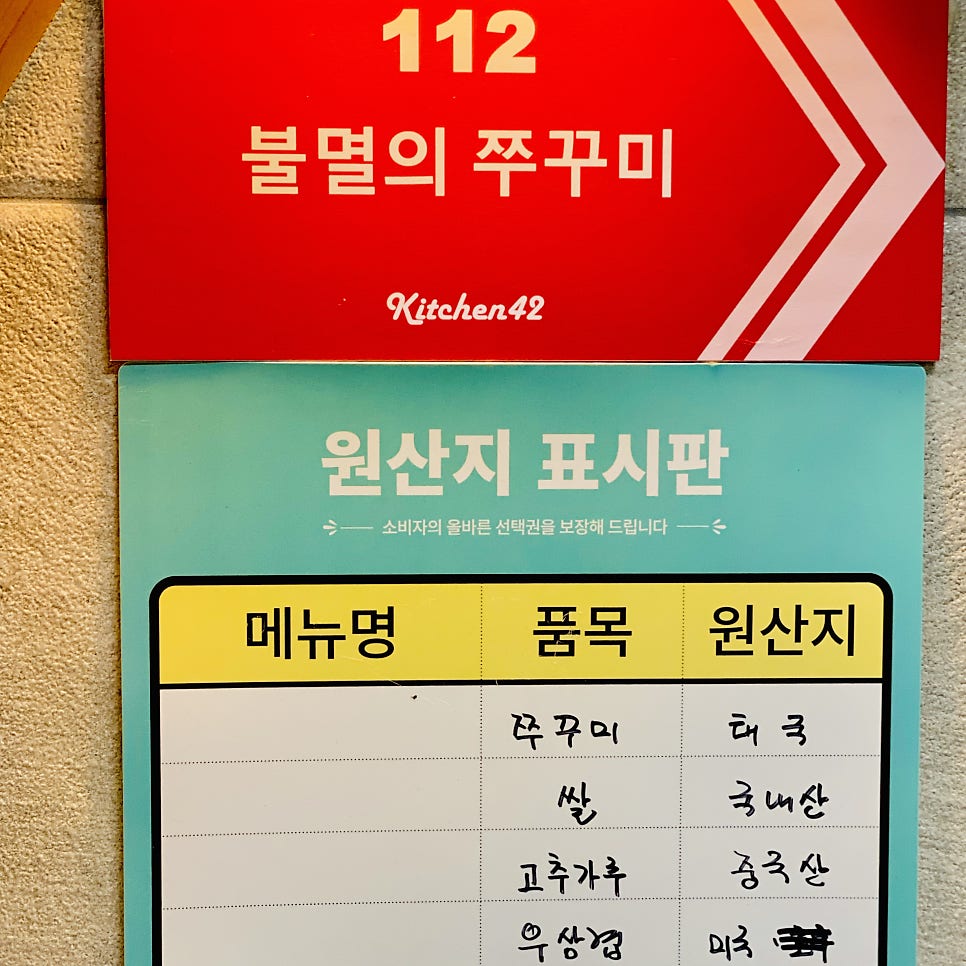 불멸의쭈꾸미 양천구청점 사진 3