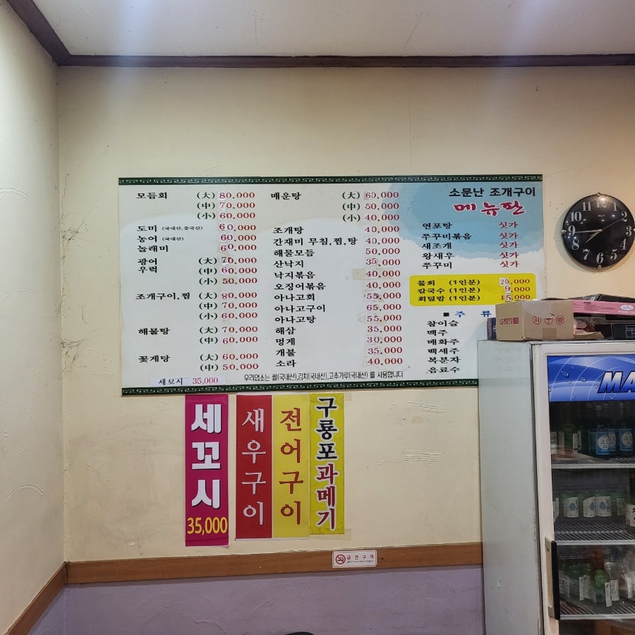 소문난조개구이 사진 3