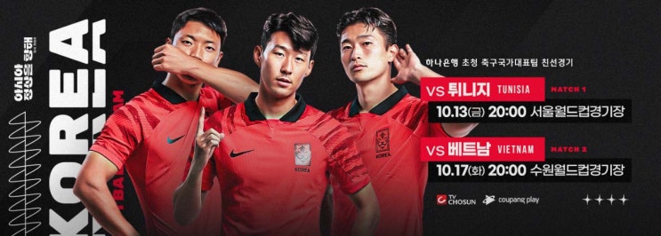  10월 대한민국 국가대표 축구일정(A대표팀, 연령별 대표팀)