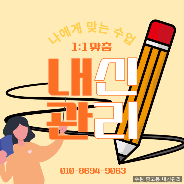  수원 수학 영통 과학과외 고등 대비하기