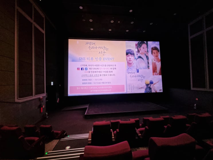  기억해 우리가 사랑한 시간 정보 출연진 시사회 리뷰