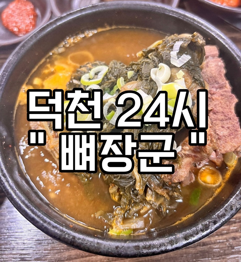 뼈장군 사진 1