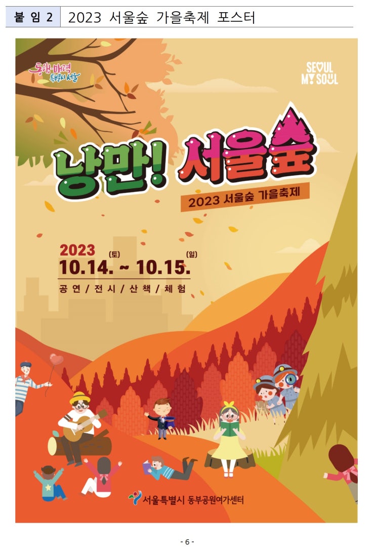  도시에서 떠나는 가을여행 서울숲 가을축제‘낭만 서울숲’