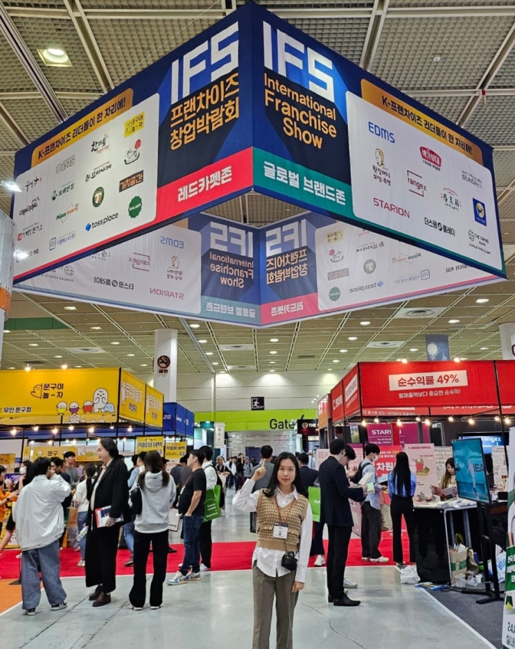  [※배부름 주의]코엑스 IFS 프랜차이즈 창업박람회 2023/관심있으신 분들 꼭 가보세요