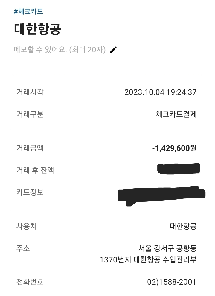  [캐나다코업준비] 비행기표 준비