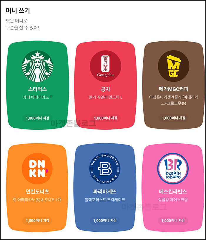 머니Me 출석체크 이벤트(스벅 100%)전원 ~10.31 머니Me 출석체크 이벤트(스벅 100%)전원 ~10.31