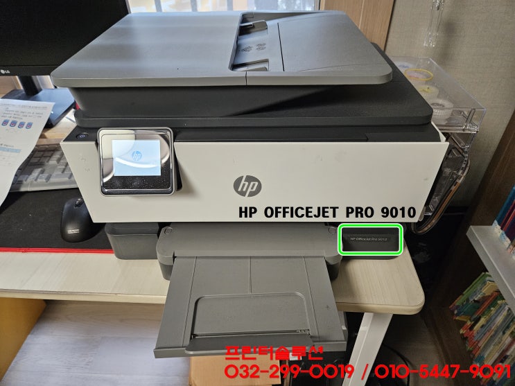 인천 동구 송림동 프린터 수리 AS, HP9010 무한잉크 프린터 잉크공급 소모품 시스템 문제 출장 수리