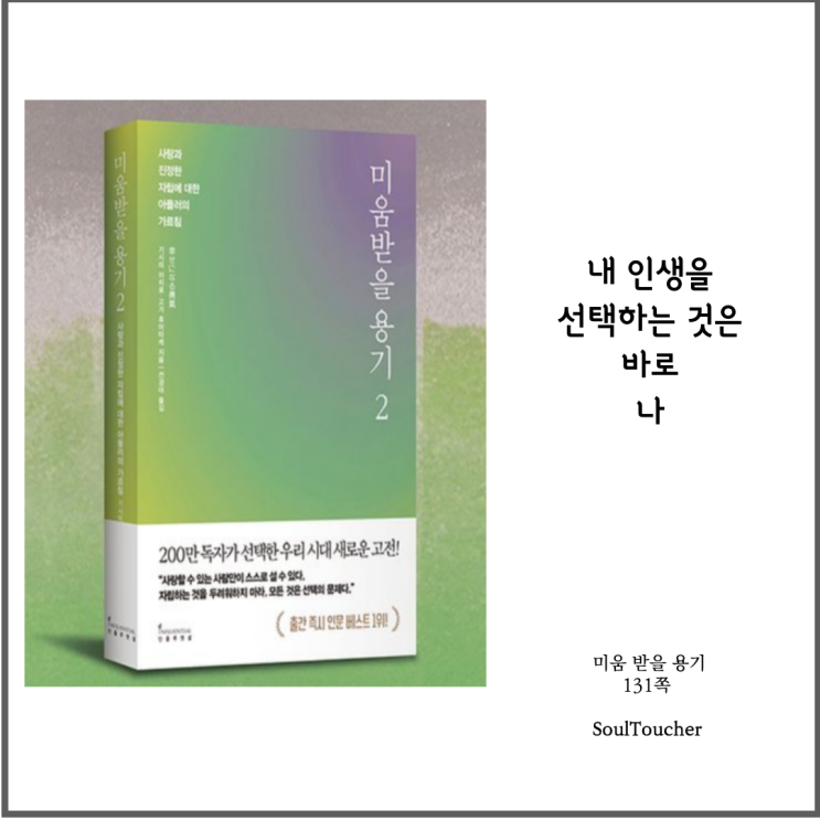 #『미움받을용기』:선택 #『미움받을용기』:선택