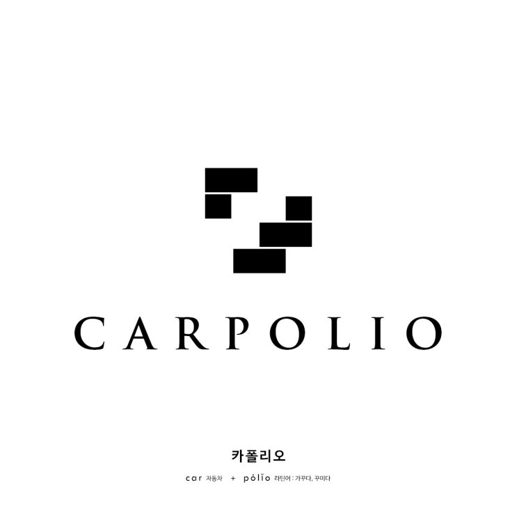  협력업체 카폴리오(내외장 트림 수전사 전문)를 소개합니다.