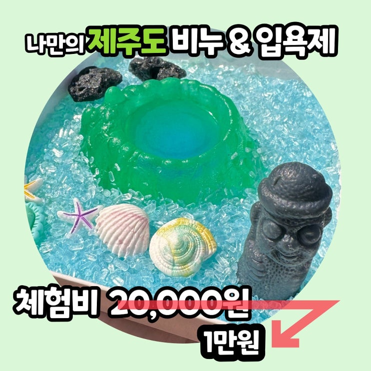  제주도가을축제 탐라문화제 비누체험부스로 참가해요-타라공방