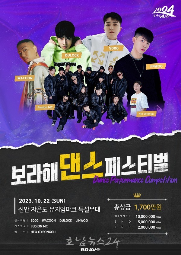  신안군 자은도, 보라해 댄스 페스티벌 개최..총상금 1,700만 원