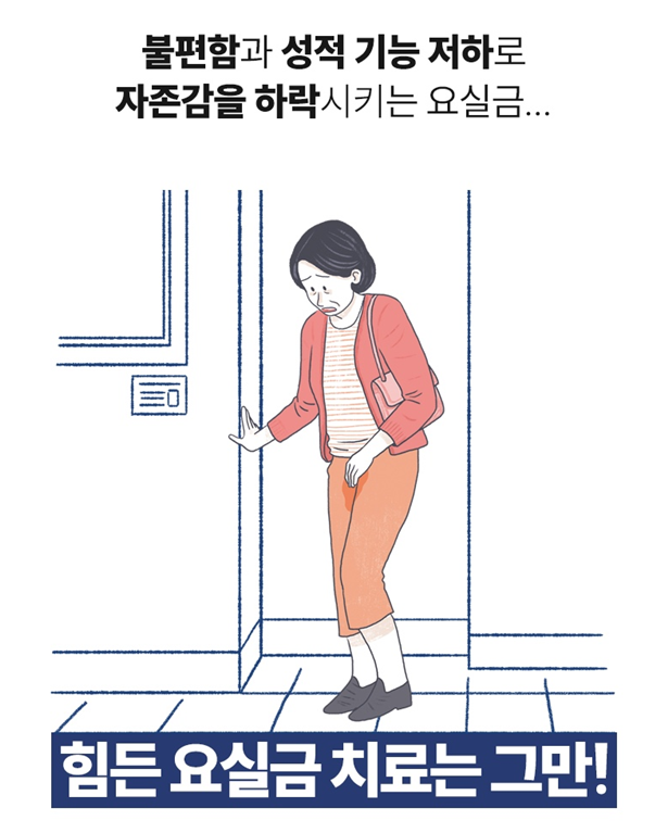 남자 요실금 원인과 효과적 치료법 3가지