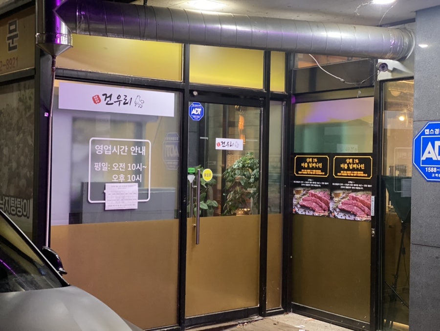 건우리한우전문점 사진 3