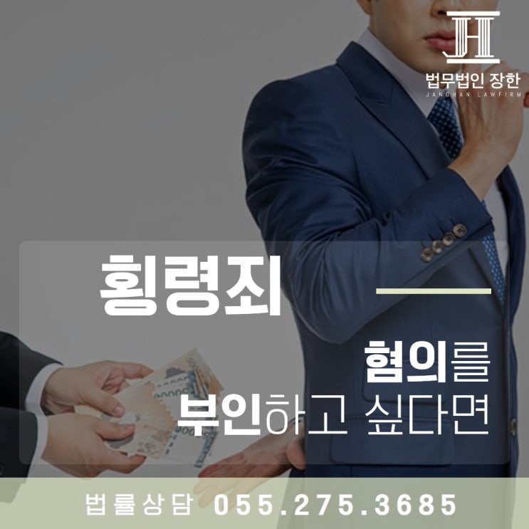  창원횡령죄변호사 업무상 횡령죄 혐의를 부인하고 싶다면