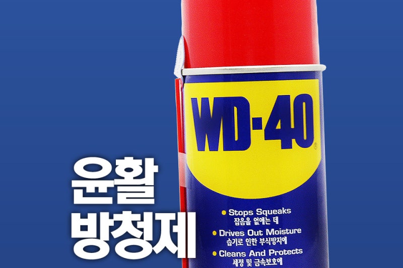 WD-40 윤활 방청제로 자전거 자동차 녹제거!! (ft. 다이소 방청 윤활제 녹제거제 스프레이)