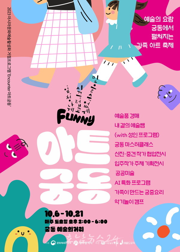  광주시 궁동 예술의 거리 시즌3 행사 시작, 예술의 거리에 예술품 경매 보러오세요