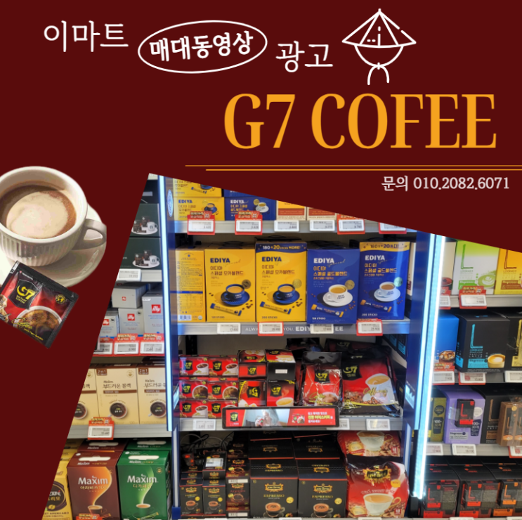  [대형마트 매대 동영상 광고] 나를 깨우는 에너지 커피 G7