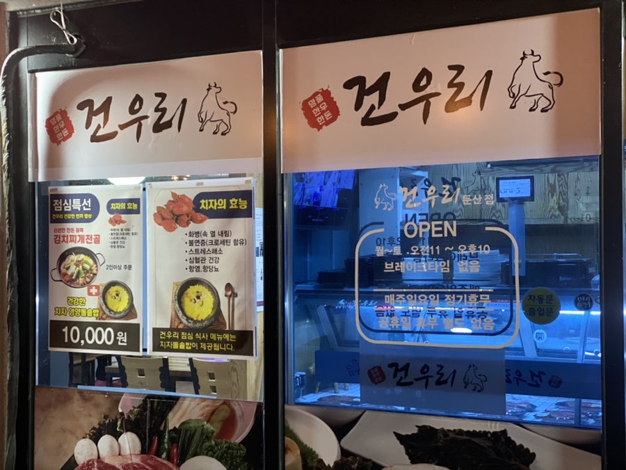 건우리한우전문점 사진 5