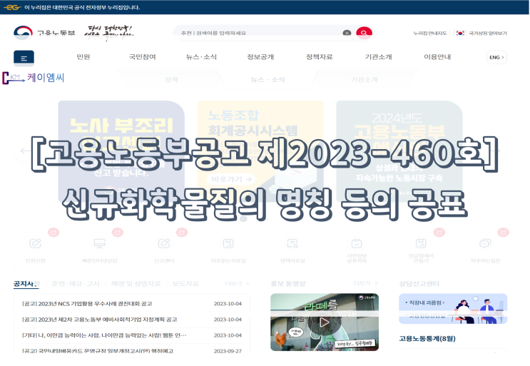  [ 주식회사 케이엠씨 ] [고용노동부공고 제2023-460호] 신규화학물질의 명칭 등의 공표