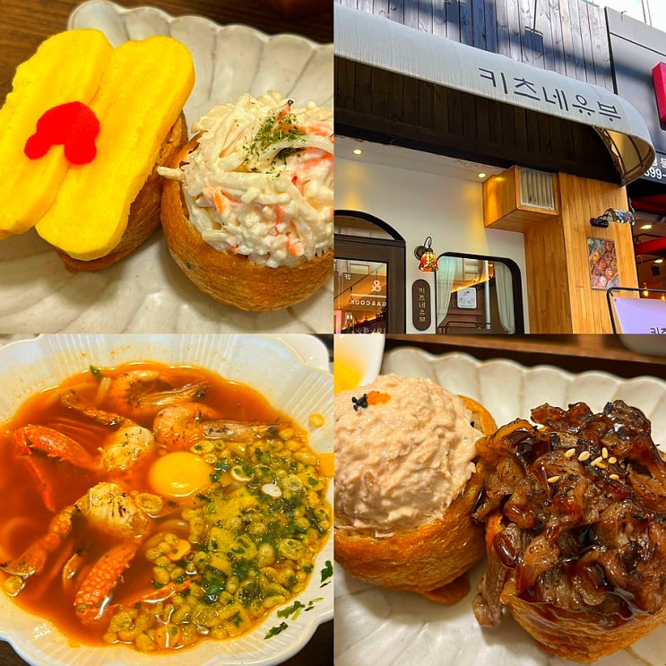  대전 시청 점심 맛집 ‘키츠네유부’ 대왕초밥! 혼밥 가능(ft.대전 둔산동 맛집)