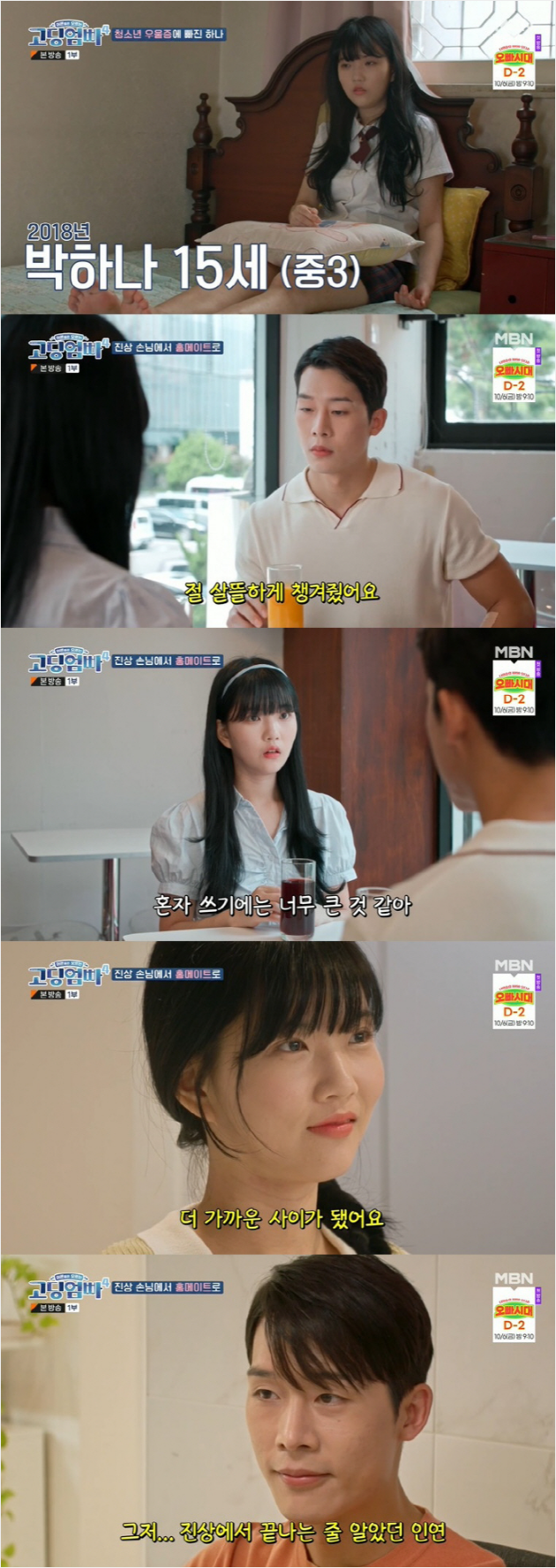 <b>고딩엄빠4</b> 산후<b>우울증</b> 소통 잃은 부부 결혼식 아닌 이혼 준비... 