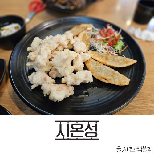 관저동 중식 맛집 배달 맛집 중국집 시온성
