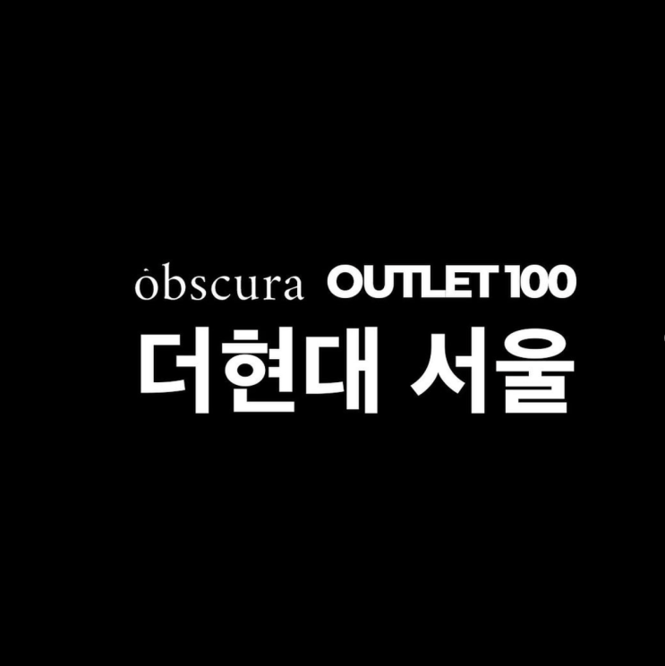  더현대 서울, 옵스큐라 역대 최대 규모 프로모션 OUTLET100