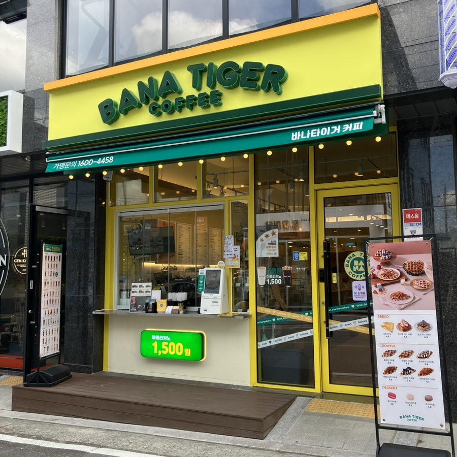 바나타이거 제천장락점 사진 2