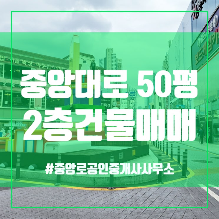  중앙대로 대로변 중앙로역 1분거리 2층상가건물 매매 대구상가임대 중앙로부동산