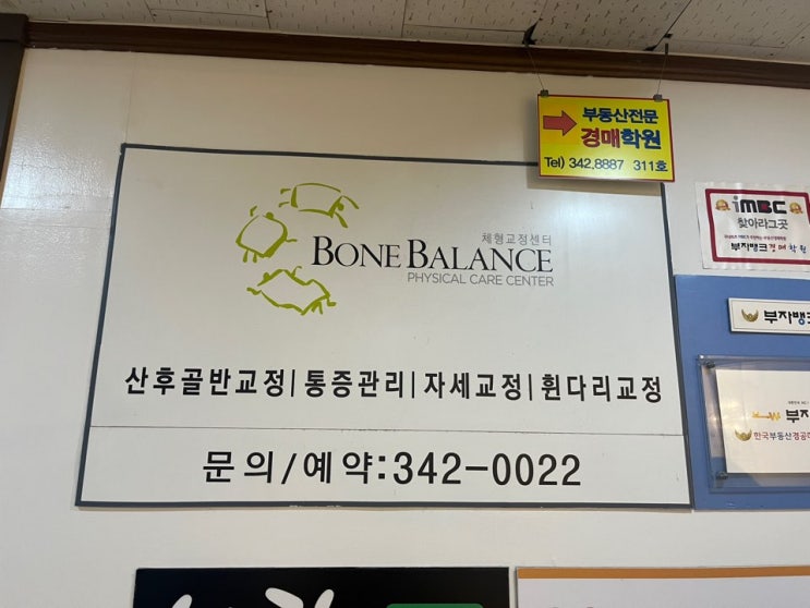  [안양 체형교정] 안양범계 체형교정센터 본밸런스 범계점에서 체형교정.통증 관리