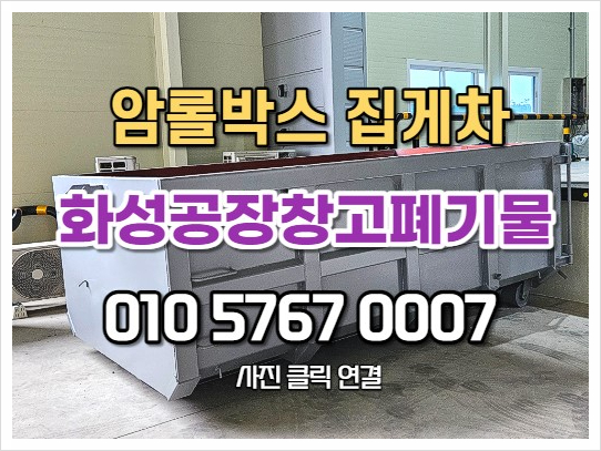  화성폐기물 실용적인 암롤박스 폐기물 처리 과정