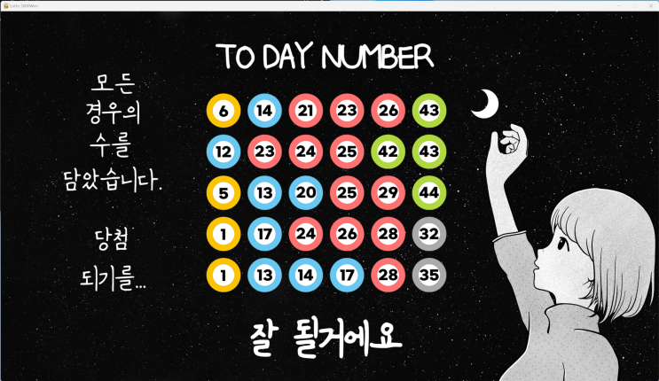  로또 1088회 예상번호 파이썬딥러닝AI적용 10월05일자 [로또5000원 로또무료번호]