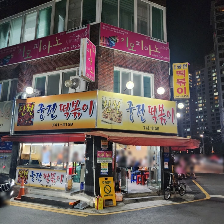  대구 떡볶이 맛집 가성비 끝판왕! 신천궁전떡볶이