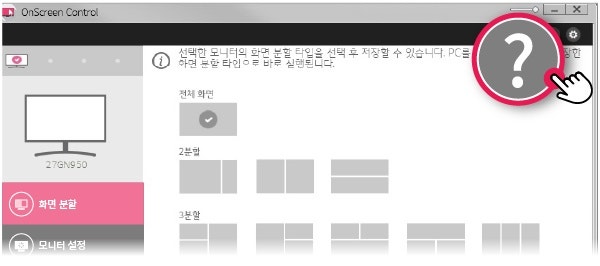 한 눈에 알아보는 모니터 On Screen Control 설치 방법 및 기능 : 네이버 블로그