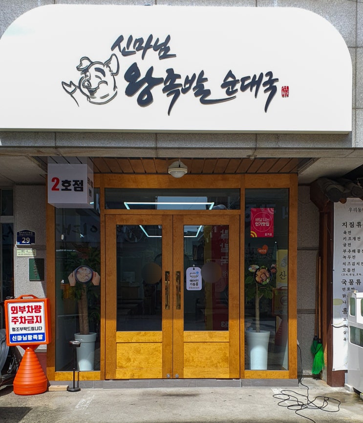  수원 화성행궁 맛집 족발과 식사 모두 만족하는 신마님왕족발 2호점