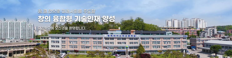 마이스터고|2023학년도 평택마이스터고등학교 학교 정보 마이스터고|2023학년도 평택마이스터고등학교 학교 정보