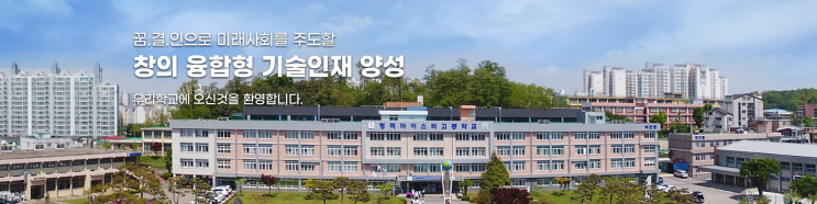 마이스터고｜2023학년도 평택마이스터고등학교 학교 정보