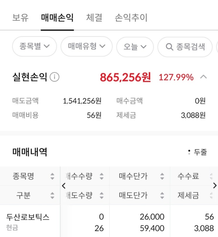  두산로보틱스 공모주 상장 매도 후기(수익 시현), 10월 공모주 청약 기대주