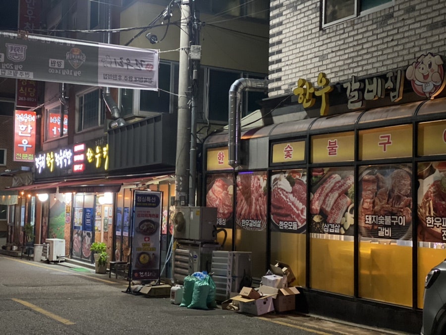 건우리한우전문점 사진 2