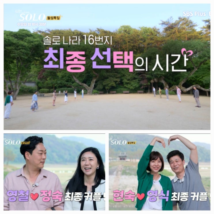  나는 솔로ㅣ117화 리뷰ㅣ최종 선택