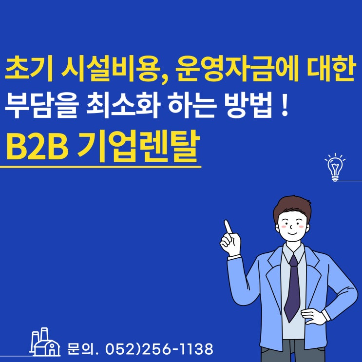  목돈 없이 컴프레셔를 구입할 수 있다고?! 신용 관리와 정책 자금 걱정 없는 B2B기업렌탈