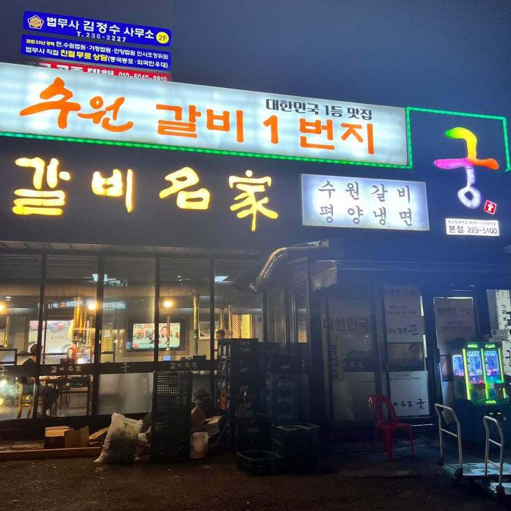  [수원 갈비 맛집] 수원 3대 갈비는 아니지만 그만큼 맛있는 "갈비명가궁" 내돈내산