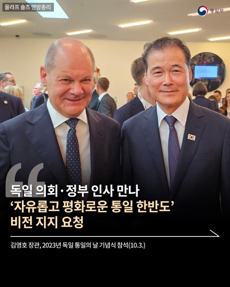 독일 <b>의회</b>·정부 인사 만나... ㅣ <b>김영호</b> 장관, 2023년 독일... 